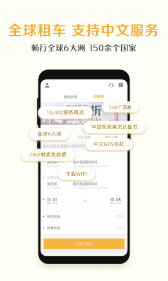 神州租车最新版