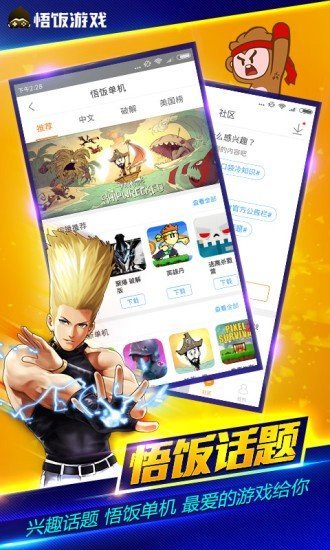 悟饭游戏厅免费金手指