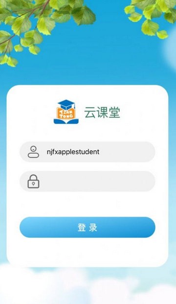 tt云课堂学生版