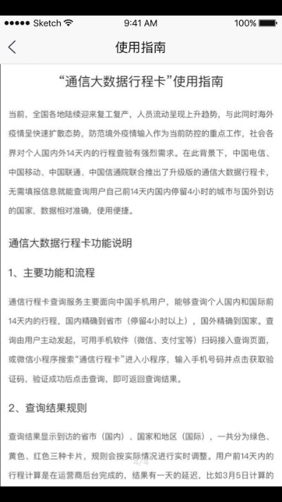 通信行程卡免费版