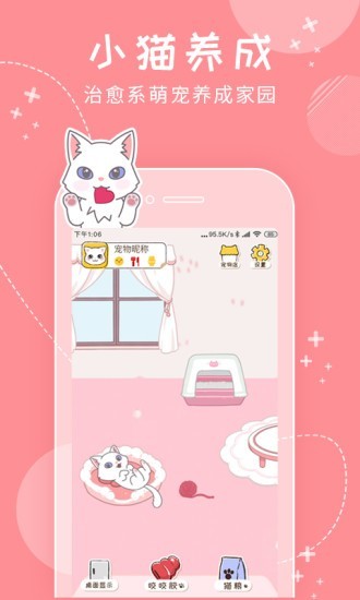 我的萌宠手游画面展示