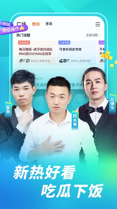 虎牙直播下载