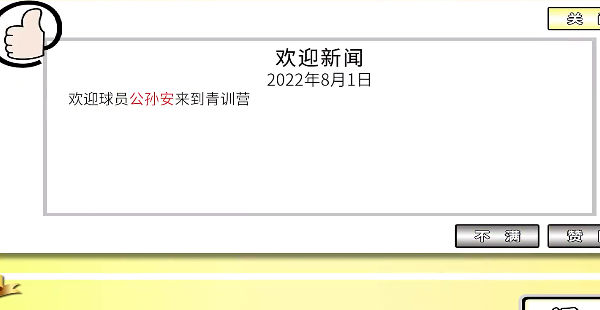 足球生涯最新