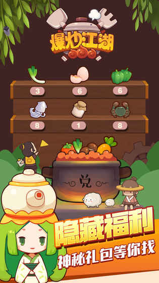 爆炒江湖最新版