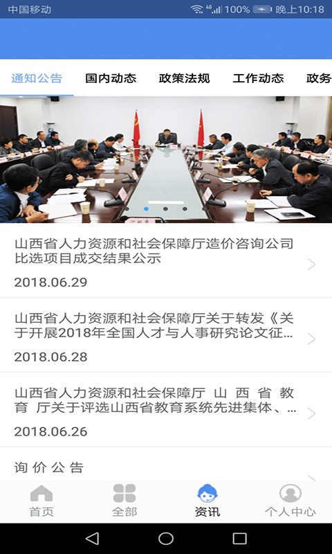 民生山西app社保认证