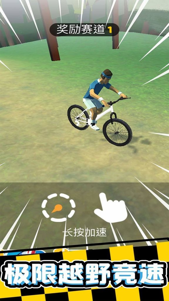 疯狂自行车手游(Riding Extreme 3D)
