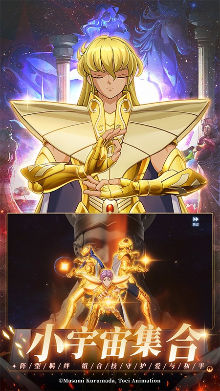 圣斗士星矢：重生2