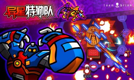 异星特勤队安卓版游戏画面