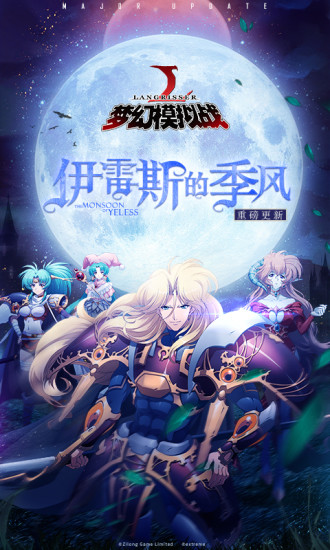 梦幻模拟战2手机版最新 梦幻模拟战2手机版最新