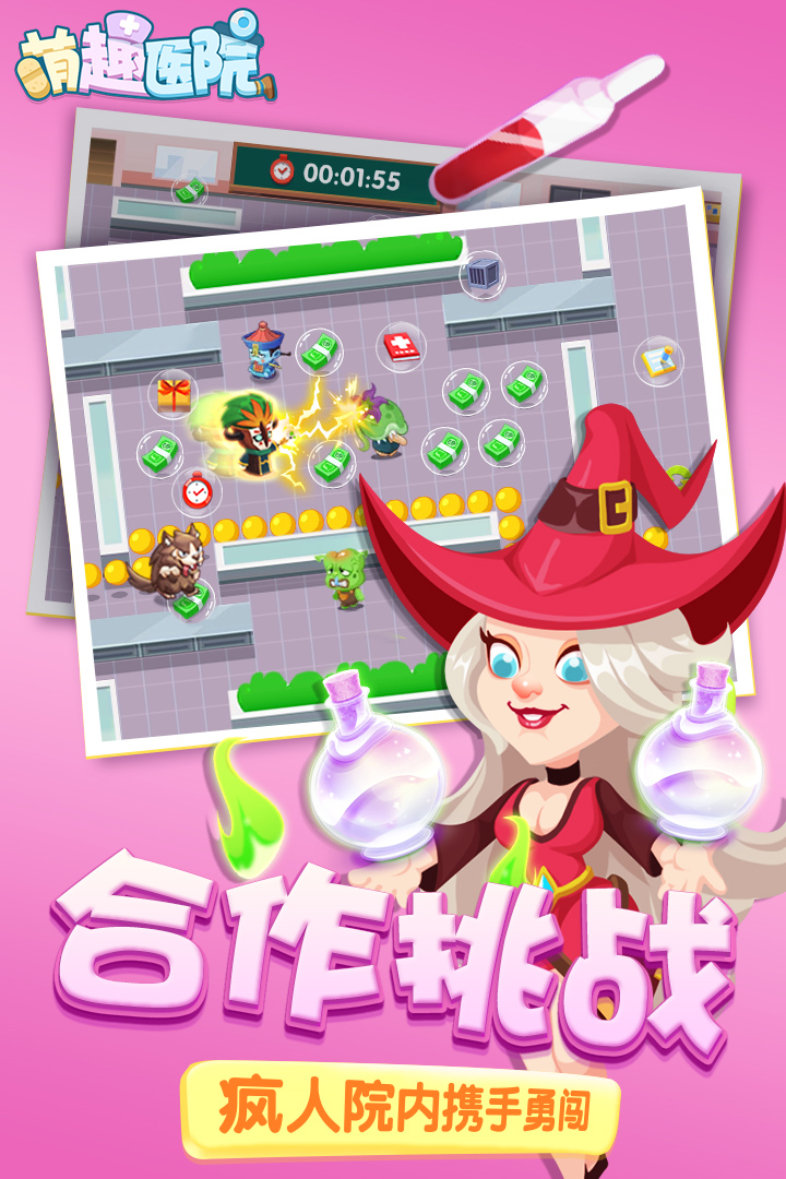 萌趣医院手游