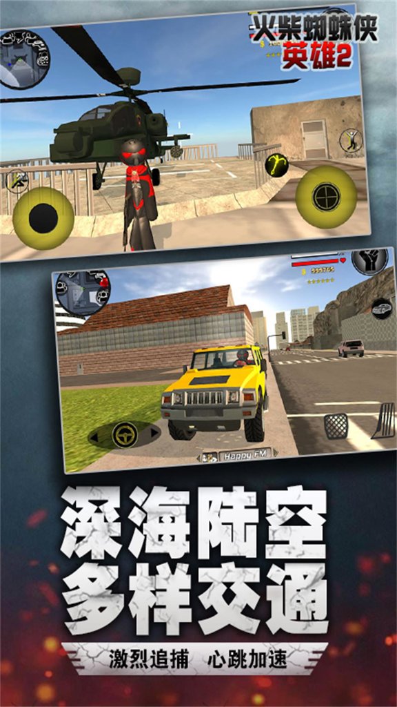 火柴蜘蛛侠英雄2安卓最新版