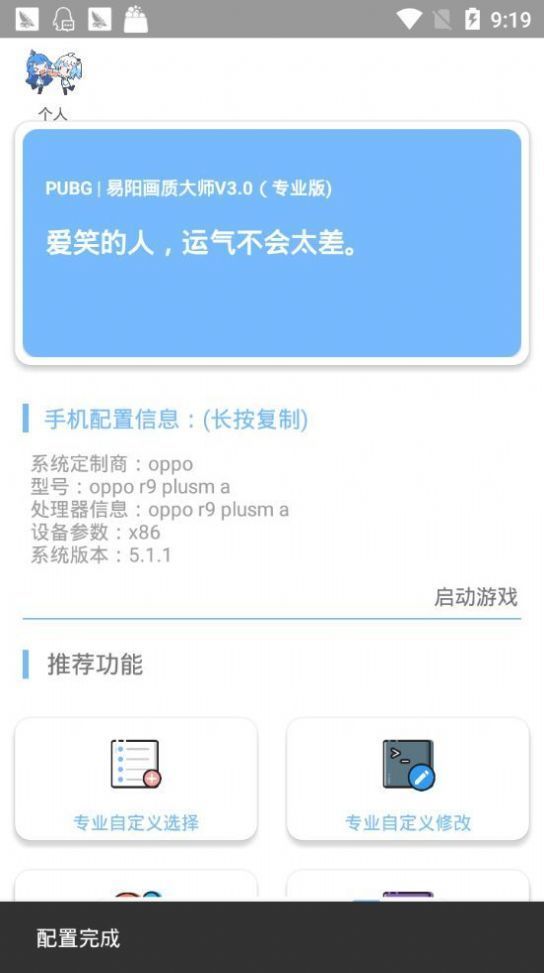 红仙画质助手16.9