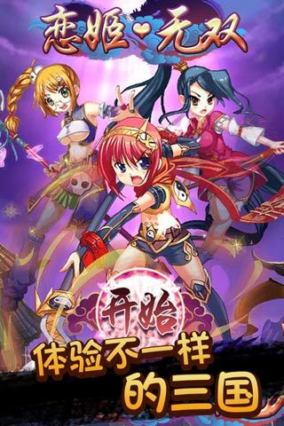 恋姬无双官方正版软件2026