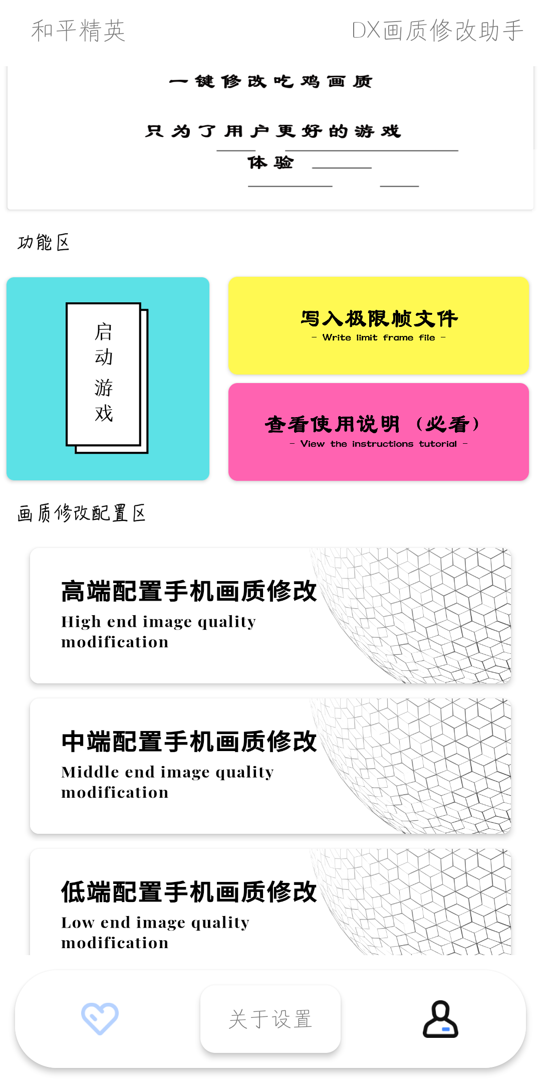 DX画质助手(dx画质大师)