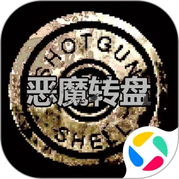 恶魔转盘赌v3.0最新