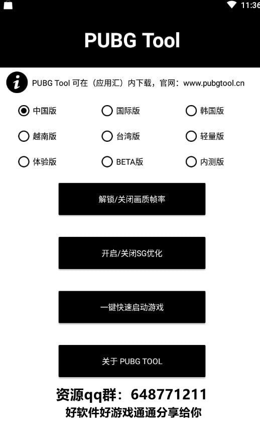 pubg画质修改器最新版