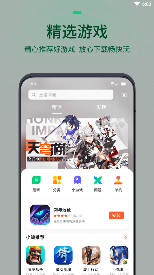 oppo游戏中心 手机版