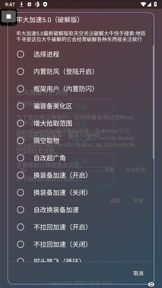 牢大加速5.0破解版