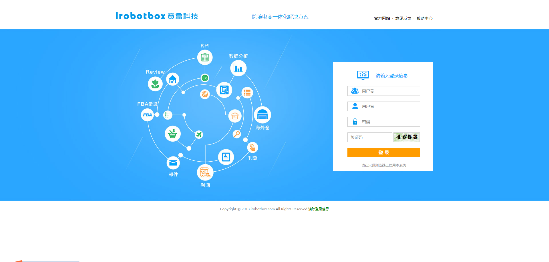 赛盒erp系统（SellerBox ERP）