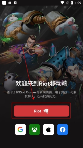 拳头app怎么登录账号 图片1