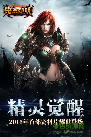 暗黑黎明2手游官方正版 暗黑黎明2手游官方正版