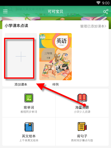 可可英语app