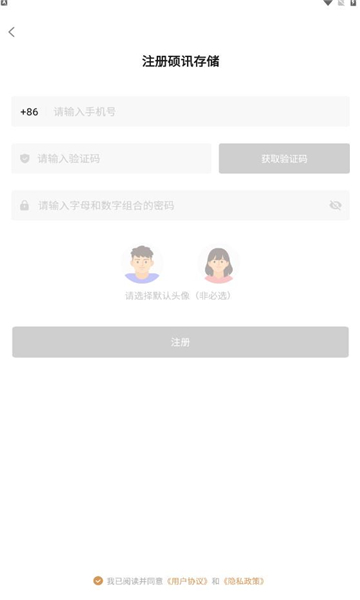 硕讯存储
