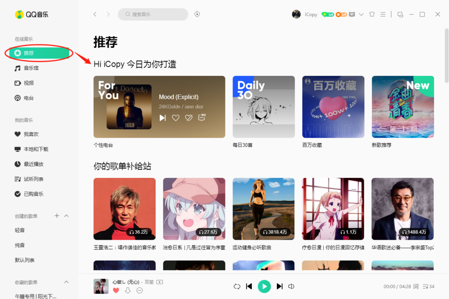 qq音乐pc版