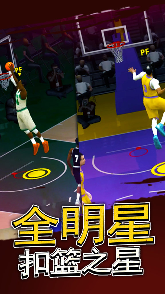 热血篮球官方最新版