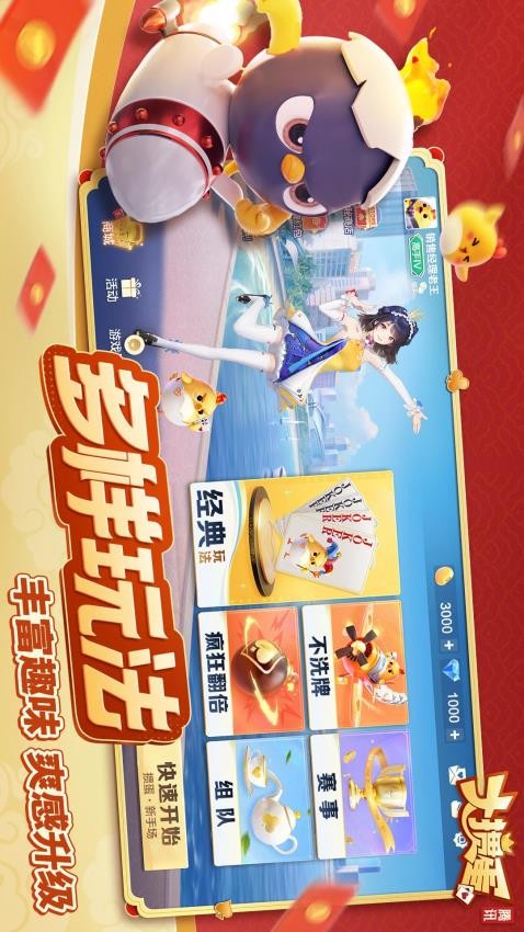 大掼蛋