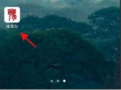 豫事办app免费