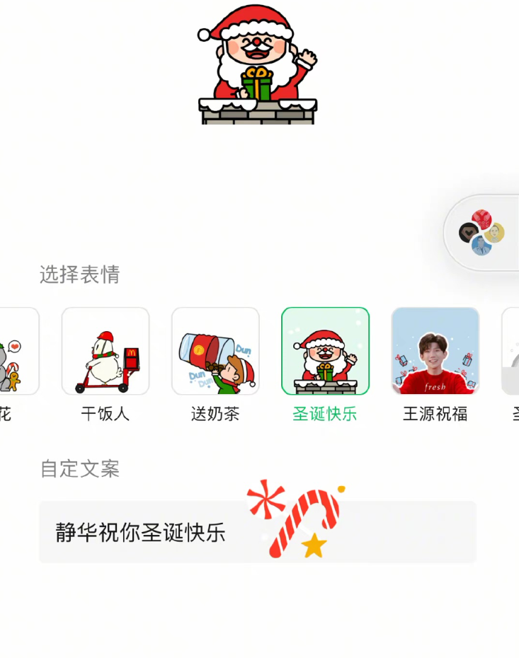微信自定义圣诞专属表情示例