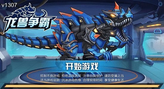 龙兽争霸最新版