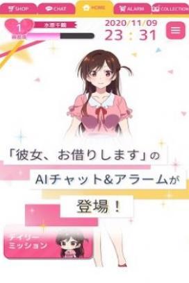 出租女友AIChat中文版(AIかのかり)