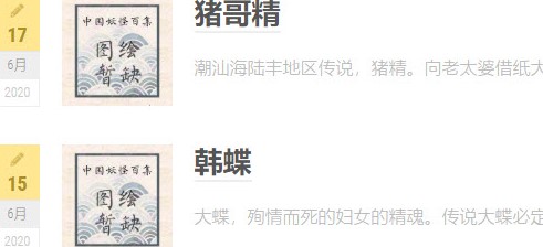 妖怪图鉴示例