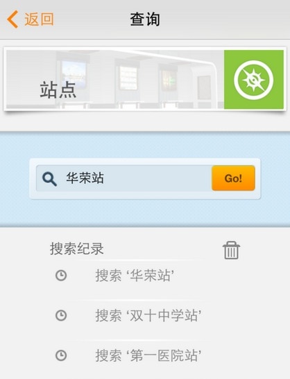 掌上公交免费版