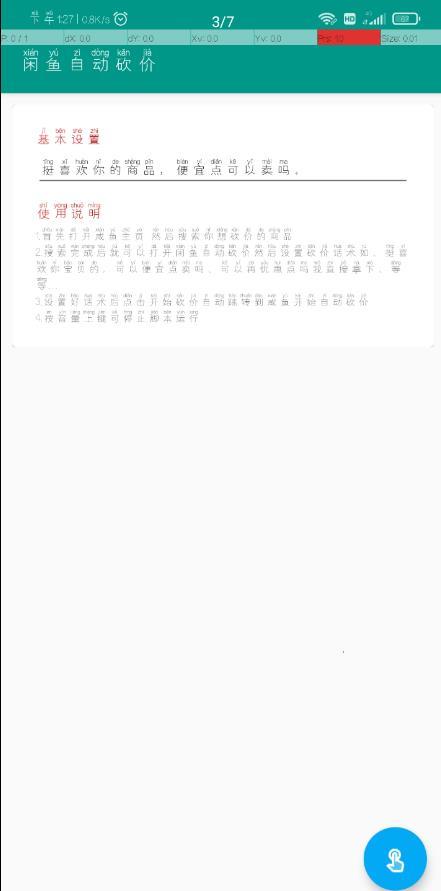 闲鱼自动砍价