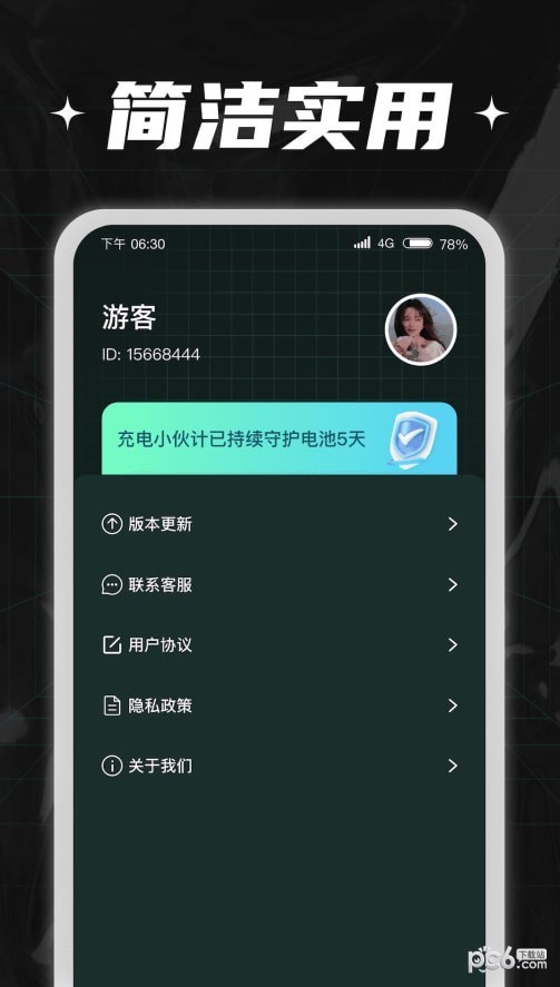 充电小伙计