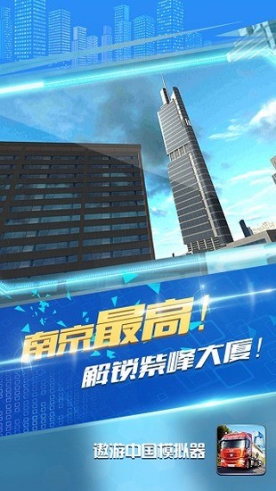 遨游城市遨游中国卡车模拟器最新