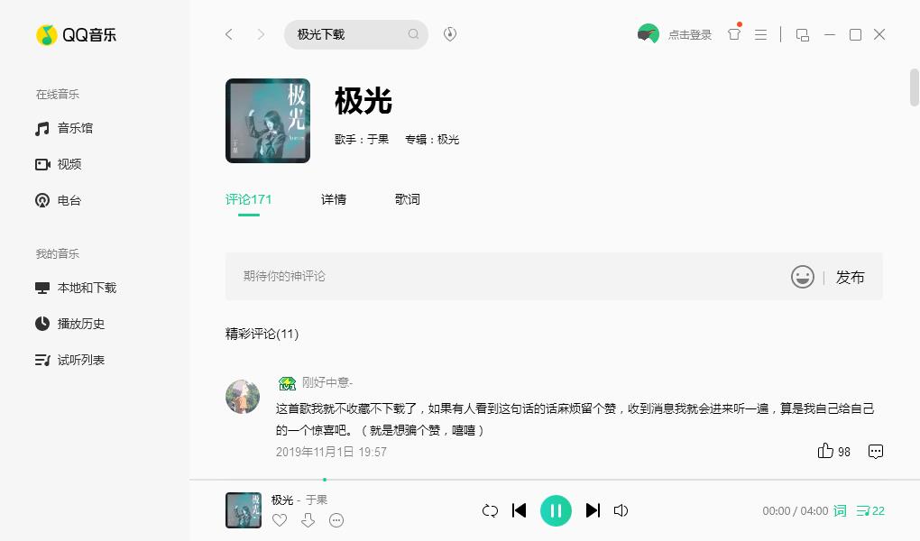 qq音乐pc版