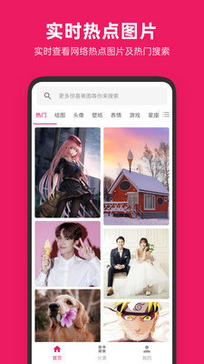图搜搜(图片搜搜)去广告版