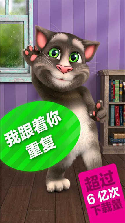 说话的汤姆猫