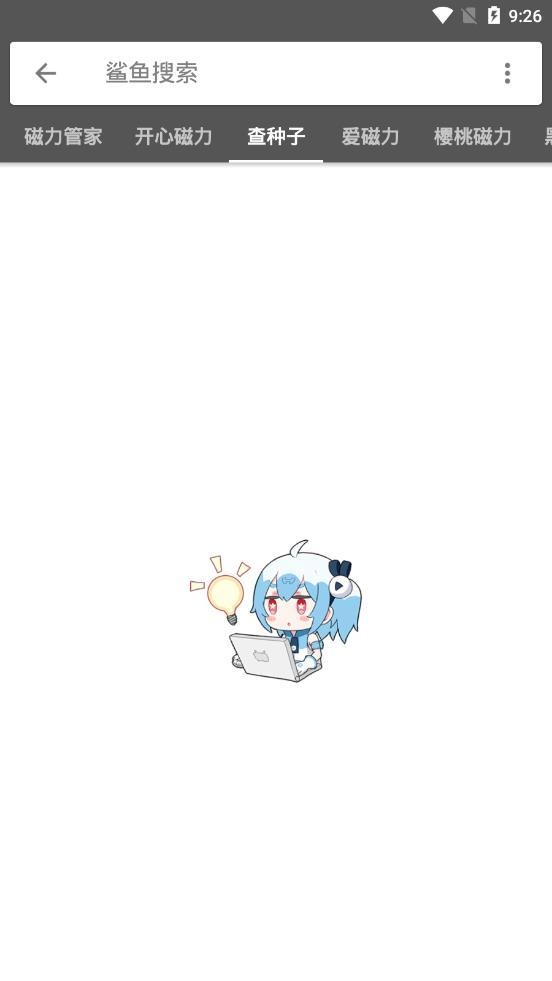 鲨鱼磁力搜索