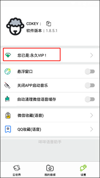咩咩语音包(咩咩语音助手)破解版