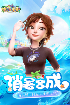 女孩与海游戏