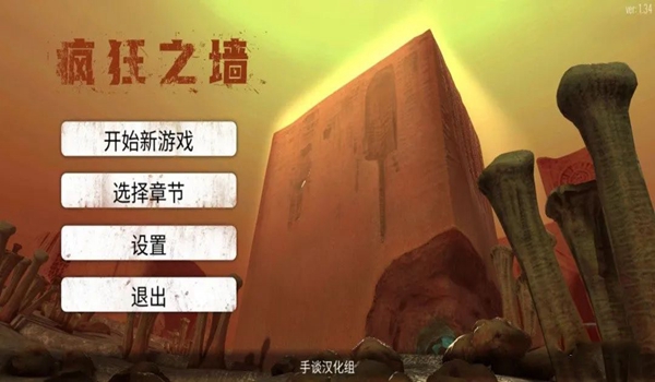 疯狂之墙内置菜单官方版