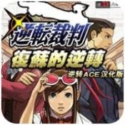 复苏的逆转手机版