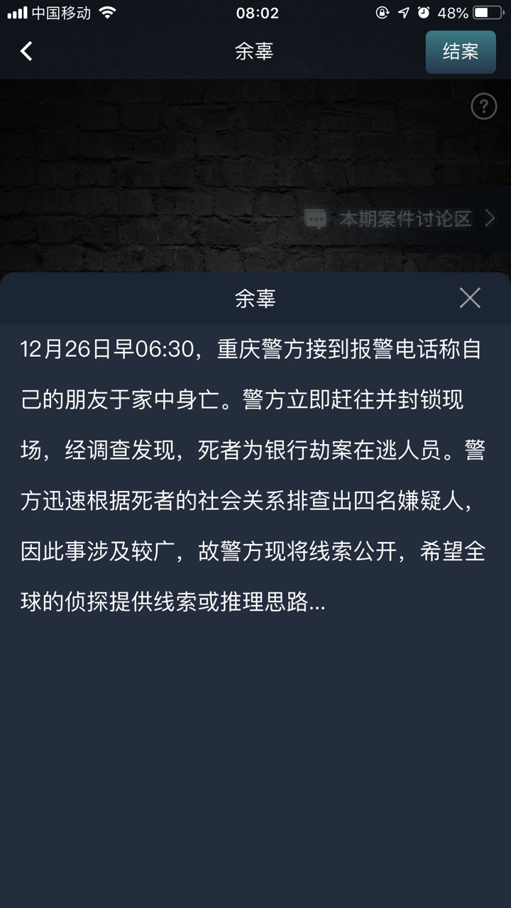 犯罪大师余辜