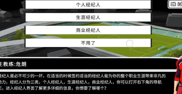 足球生涯最新