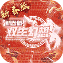 双生幻想游戏官方版2026